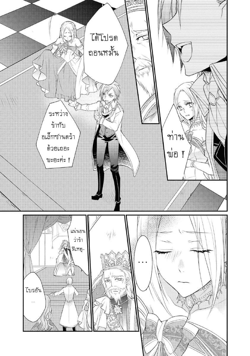 Though I May Be a Villainess, I'll Show You I Can Obtain Happiness แม้ว่าฉันจะเป็นนางร้ายฉันก็จะแสดงให้ดูว่าฉันก็มีความสุขได้ 9-ถูกหลอกอยู่ค่ะ รู้ตัวบ้างมั้ยคะ?