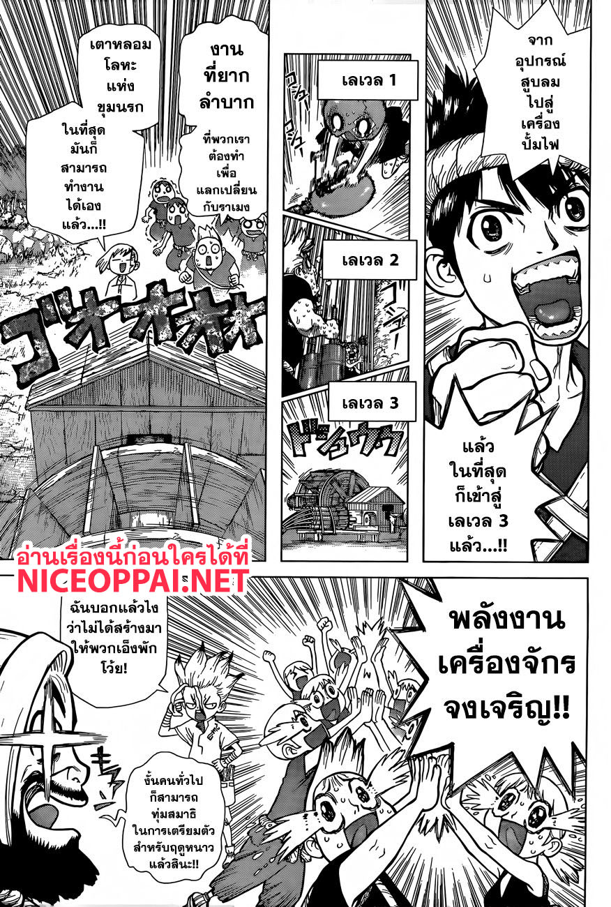 Dr.Stone 53-ชมรมสิ่งประดิษฐ์ของผู้บ้าคลั่ง