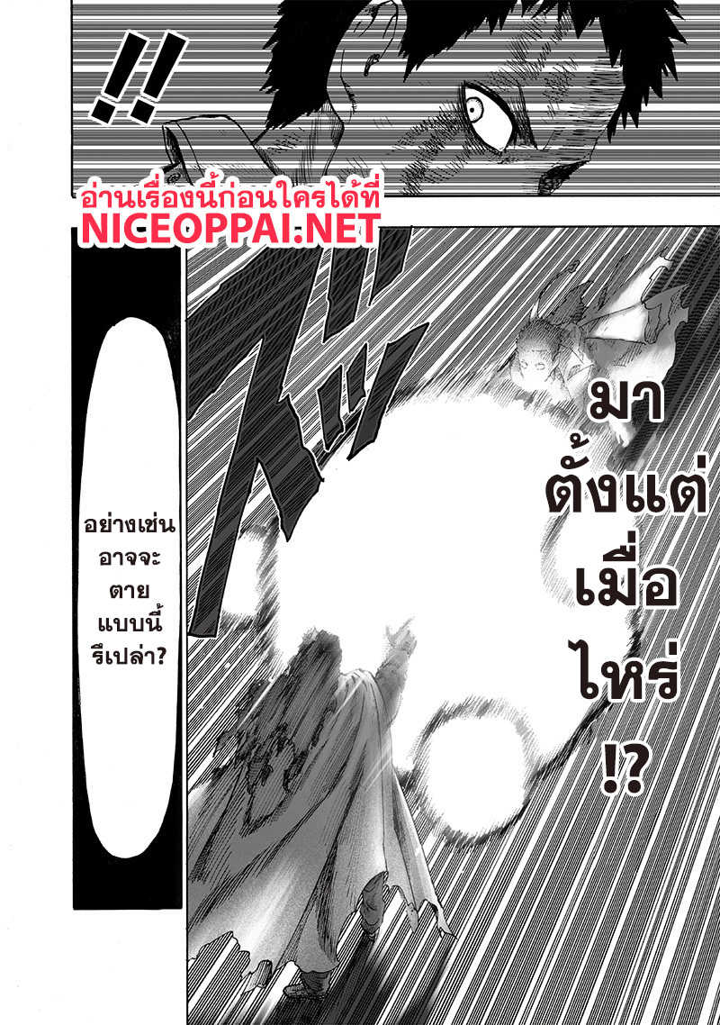 One Punch Man 112-พลังแสง