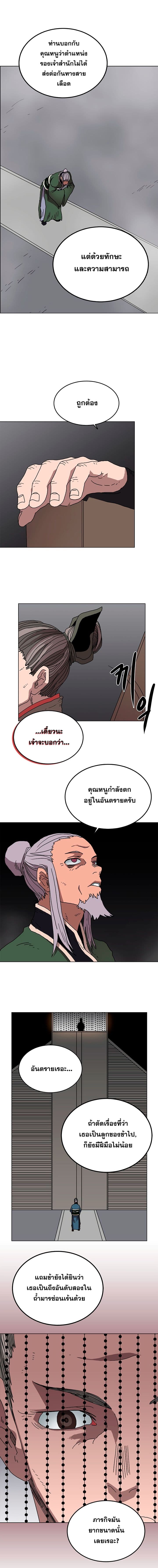 Chronicles of Heavenly Demon ตำนานมารสวรรค์ 29-29