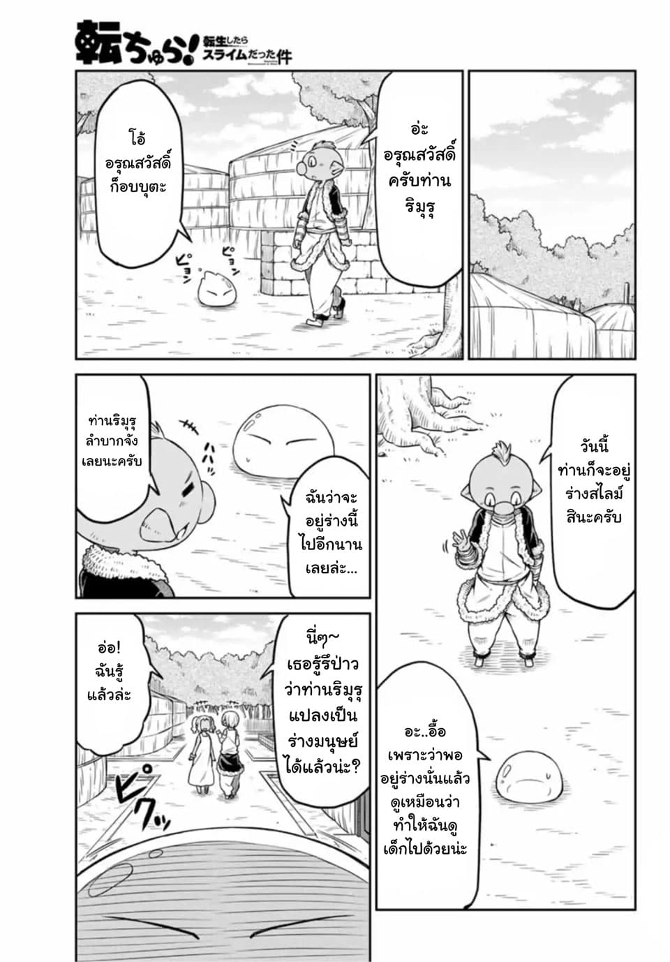 Tenchura! Tensei Shitara Slime Datta Ken 2-2