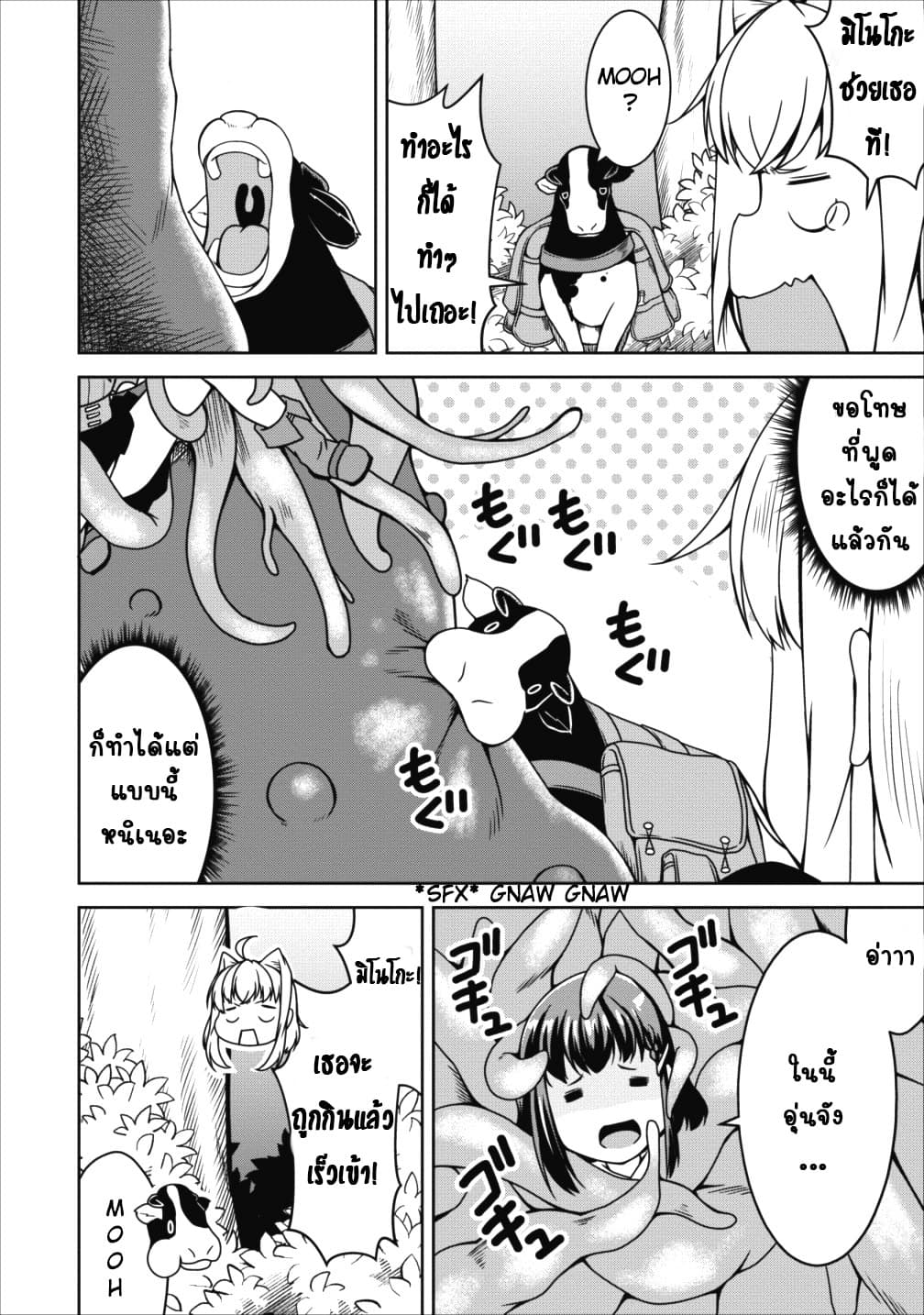 Succubus ni Tensei shita node Milk wo Shiborimasu 14-14