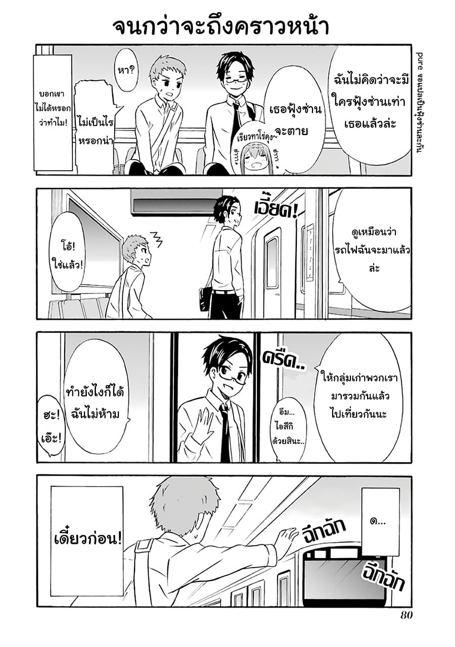 Suki x Suki 16-เพื่อนเก่า