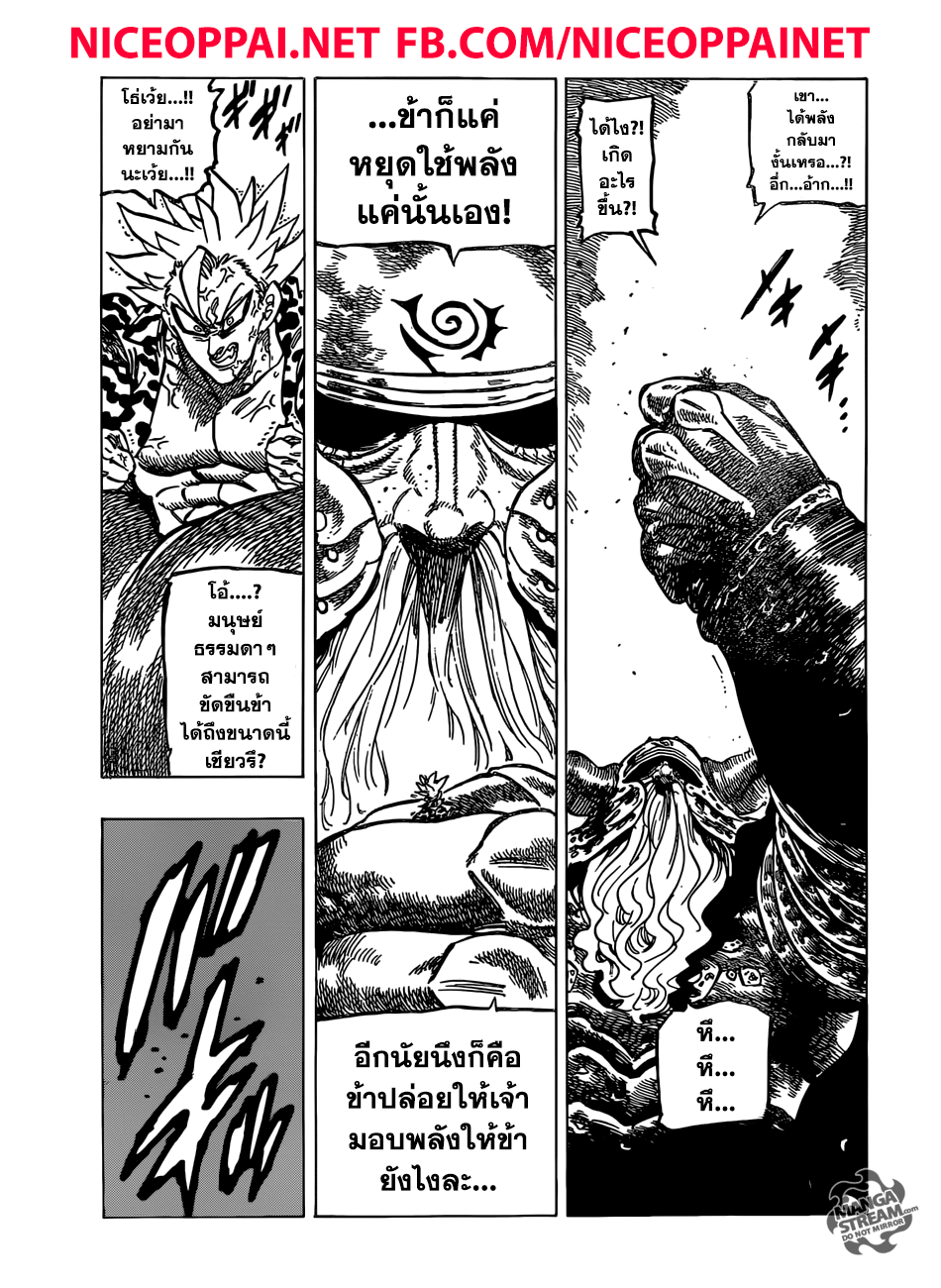 Nanatsu no Taizai 284-ประตูสู่ความหวัง