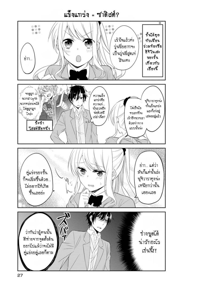 S Suto na Fujiwara-kun 2-เทอมใหม่ของฟูจิวาระคุง