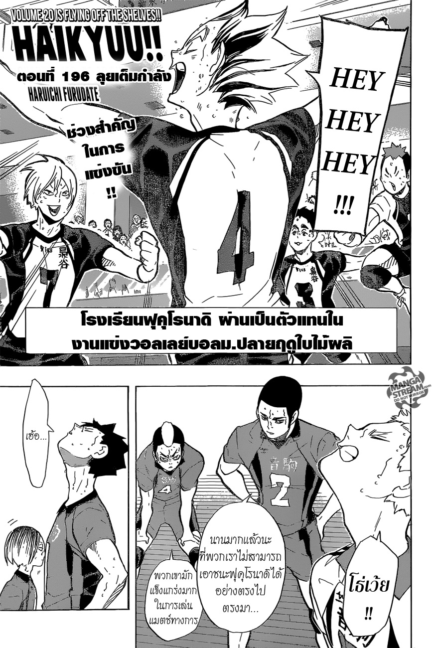 Haikyuu!! 196-ลุยเต็มกำลัง