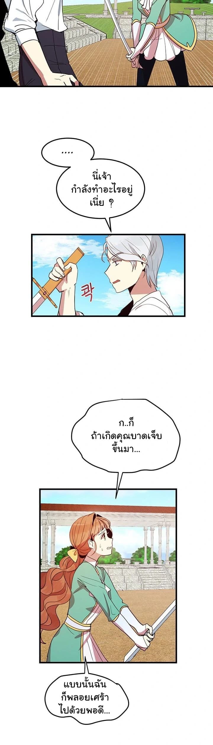 Why Are You Doing This, Duke? ไหงท่านดยุค ถึงได้ทำอย่างนี้ละคะ? 7-7