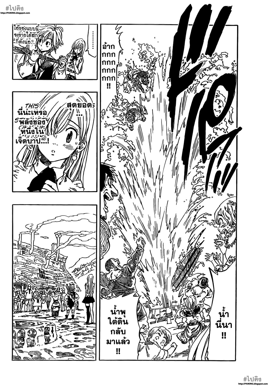 Nanatsu no Taizai 2-ดาบแห่งอัศวินศักดิ์สิทธิ์