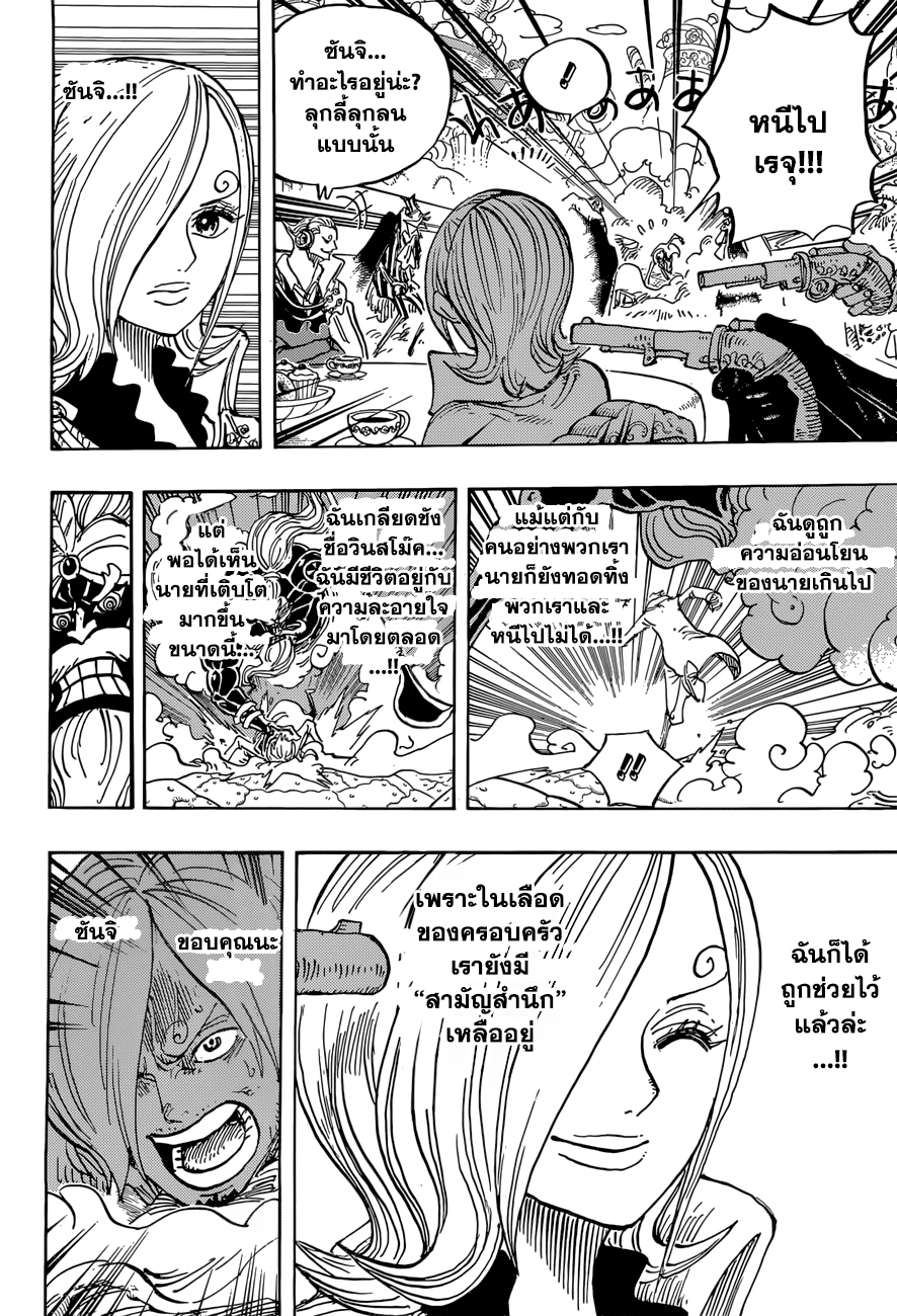 One Piece 865-นี่ มาเธอร์