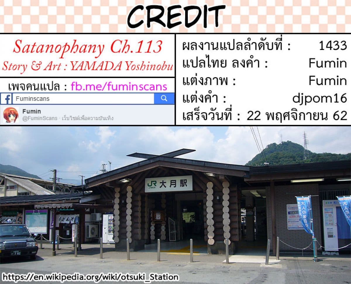 Satanophany 113-ท่านศาสดา