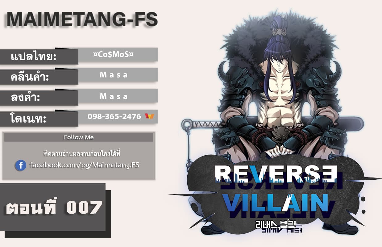 Reverse Villain 7-7