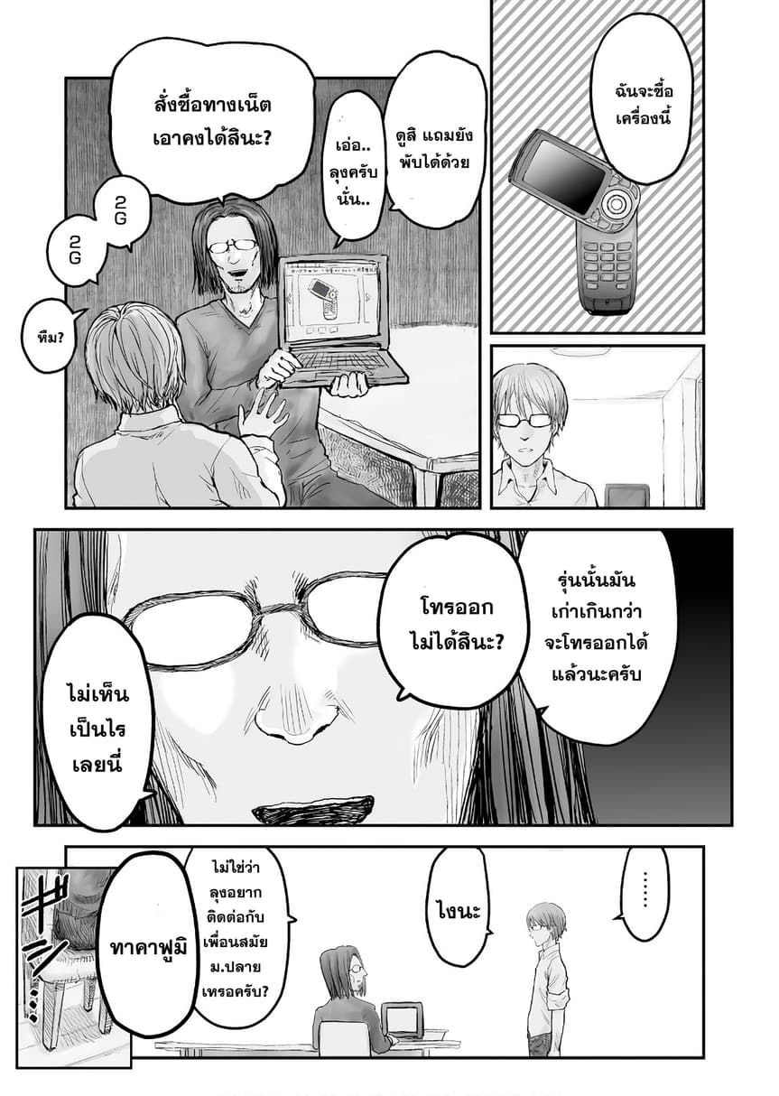 Isekai Ojisan คุณลุงต่างโลก 3-3