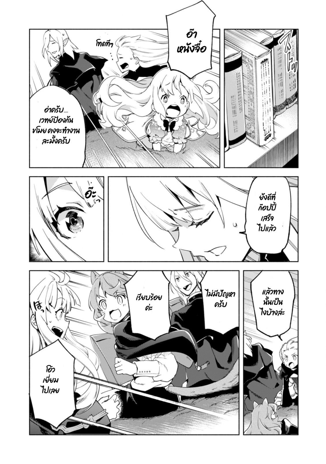 Kenja no Deshi wo Nanoru Kenja ปราชญ์โลลิฯ 38-38