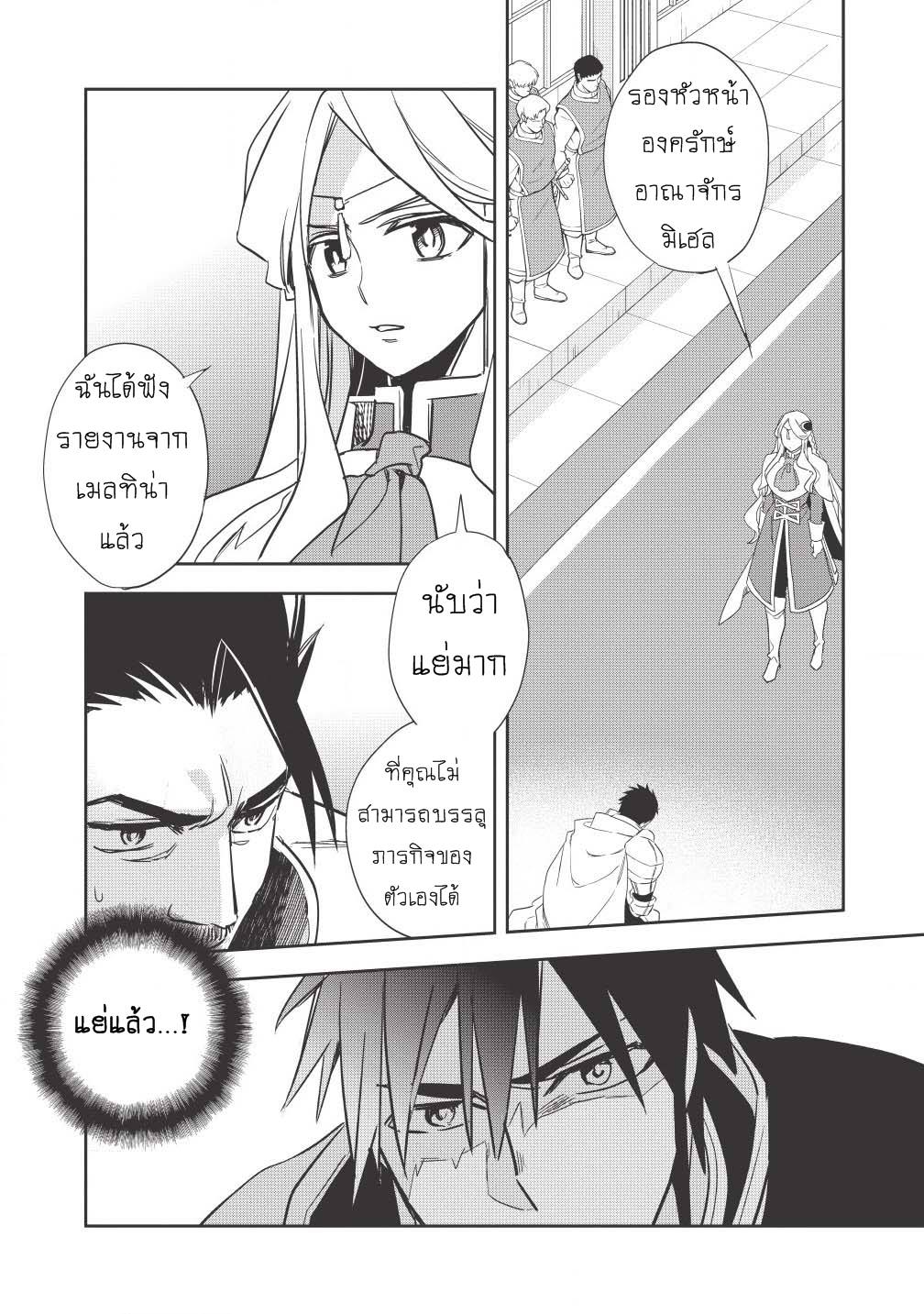 Wortenia Senki 13-13