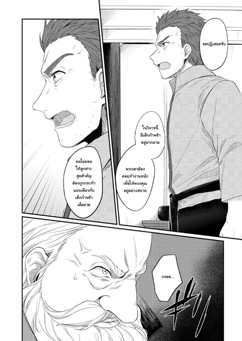 Honzuki no Gekokujou 33-บทสรุป