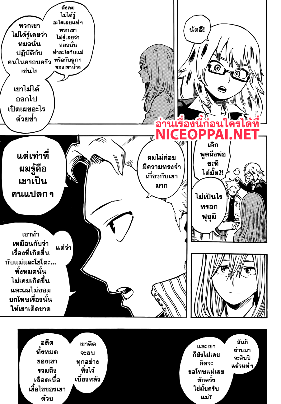 Boku no Hero Academia 187-เผาไหม้และคำราม! โทโดโรกิ ปะทะ โนมุ: ไฮ-เอนด์
