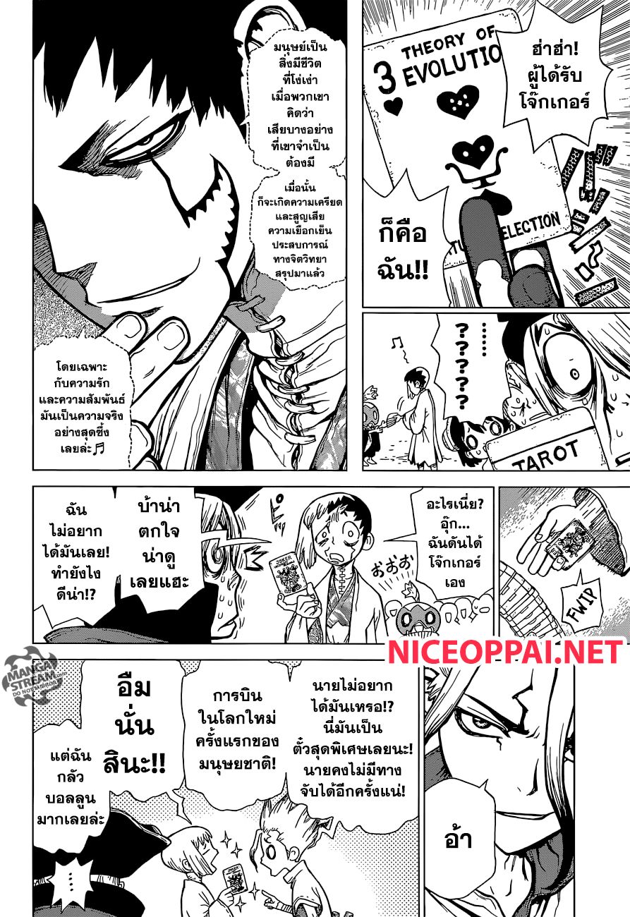 Dr.Stone 88-ปีกของมนุษย์