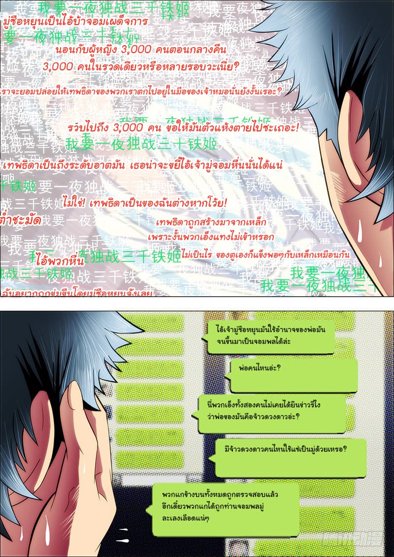 Iron Ladies 36-เทพธิดาคนใหม่แห่งเป๋ยหยาง