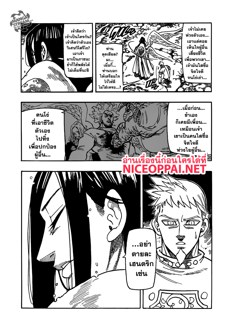 Nanatsu no Taizai 296-ในฐานะเพื่อน ในฐานะพี่ชาย