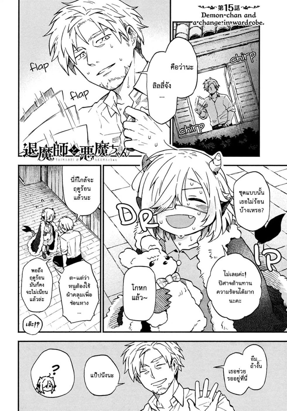 Exorcist and Devil-chan 15-Demon-chan and a change in wardrobe
