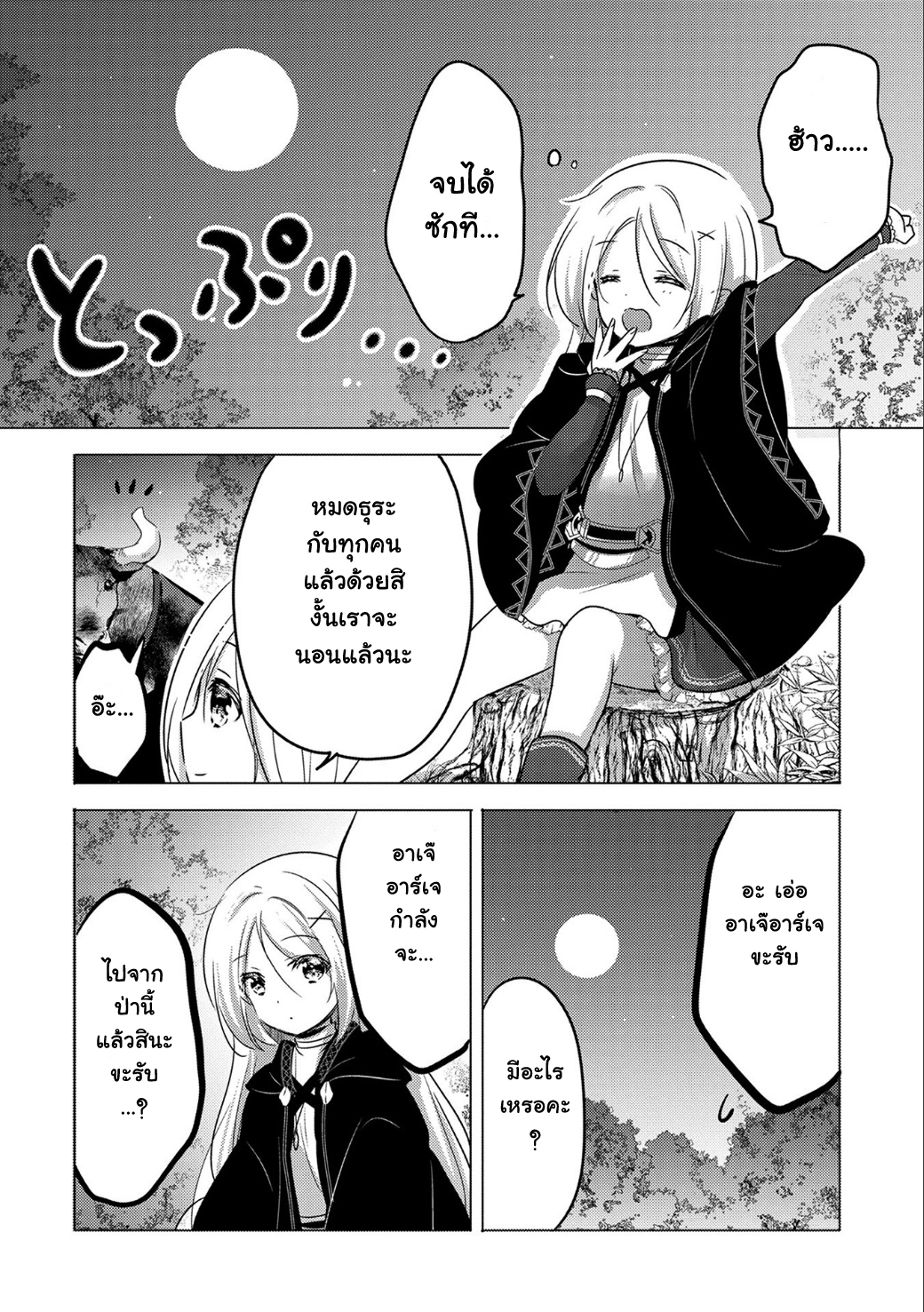 Tensei Kyuuketsukisan wa Ohirune ga Shitai 9-9