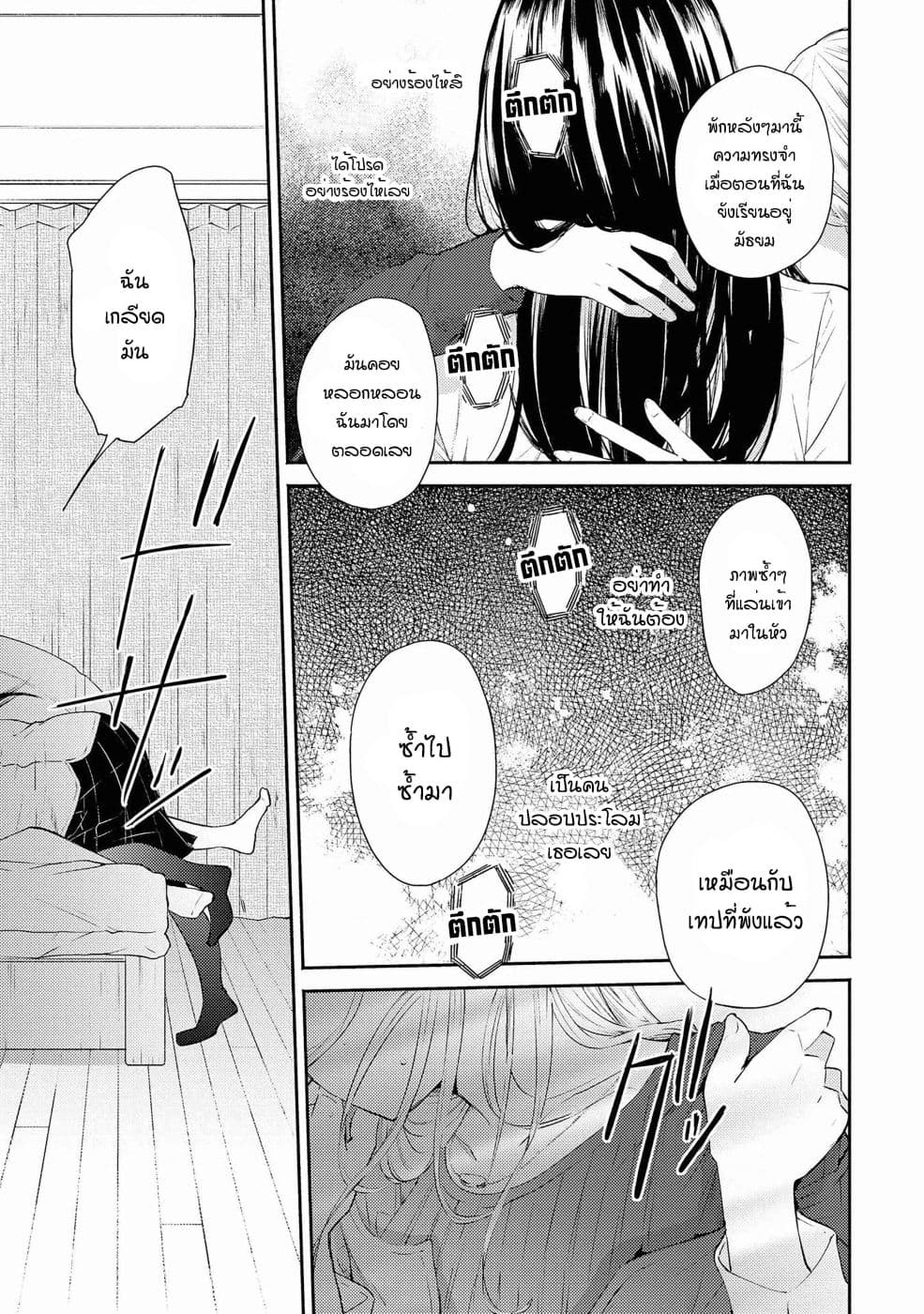 Warikitta Kankei Desukara 10-10