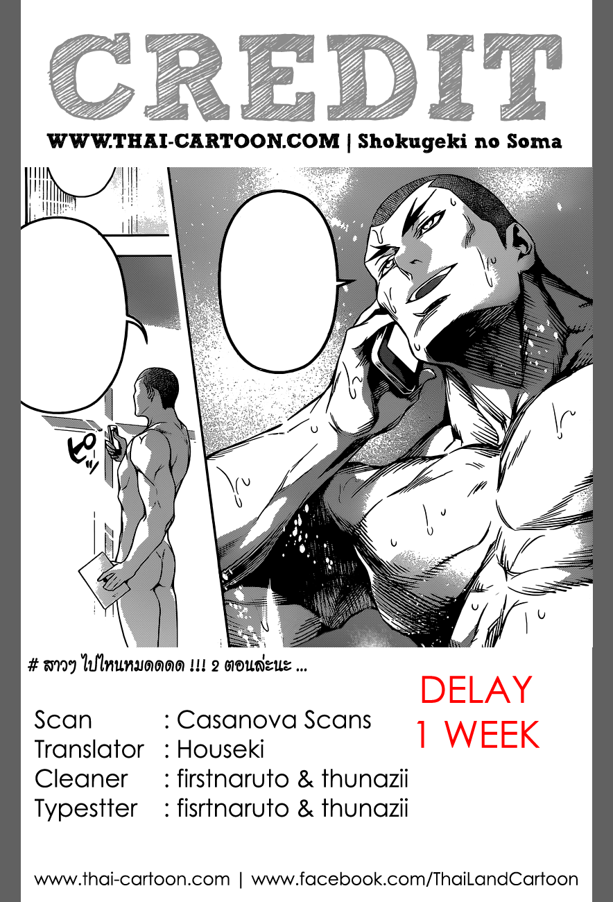Shokugeki no Soma 83-ผู้ไล่ล่าและผู้ถูกล่า