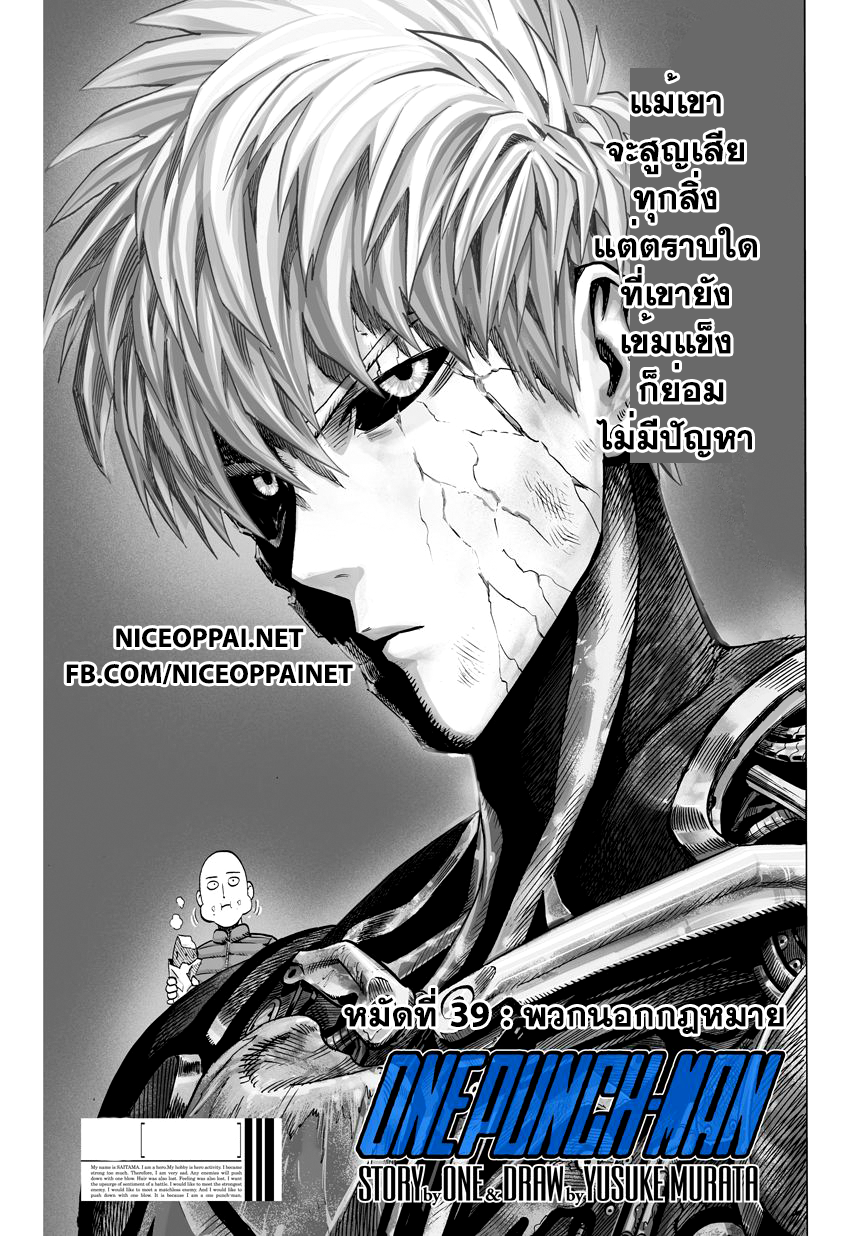 One Punch Man 39-พวกนอกกฎหมาย