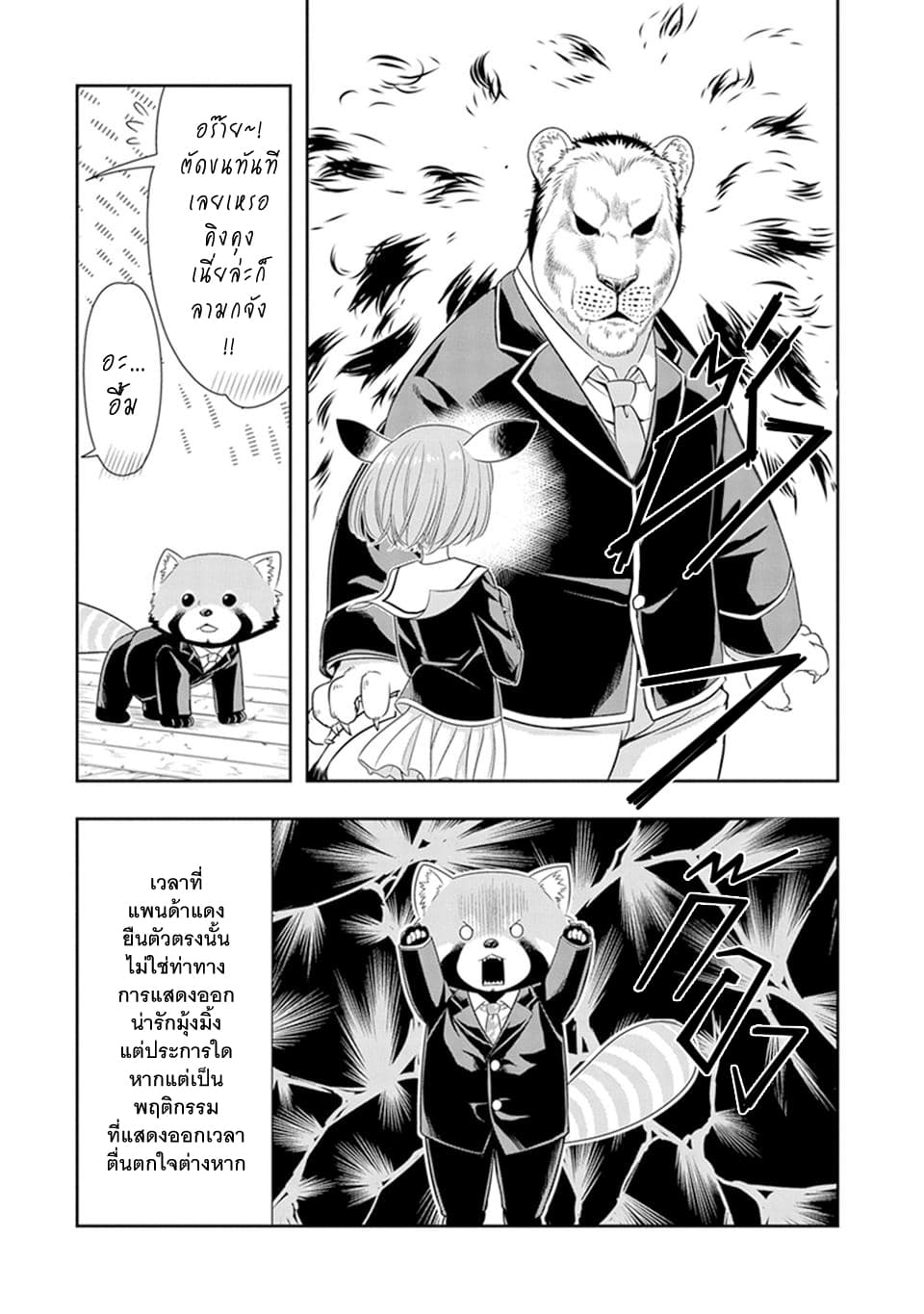 Murenase! Shiiton Gakuen 23-นักเรียนชั้นหนึ่งที่ประเทศชาติให้การคุ้มครอง เหม่ยเหมย