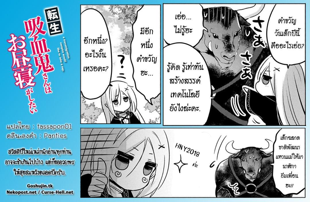 Tensei Kyuuketsukisan wa Ohirune ga Shitai 8-8