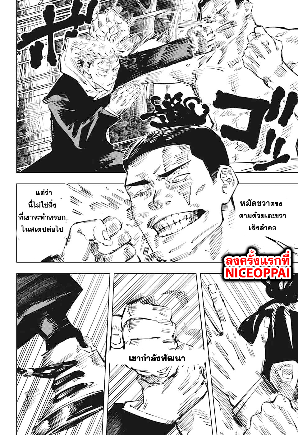 Jujutsu Kaisen มหาเวทย์ผนึกมาร 37-ประเพณีแลกเปลี่ยน การต่อสู้ของกลุ่มที่ 1 (5)