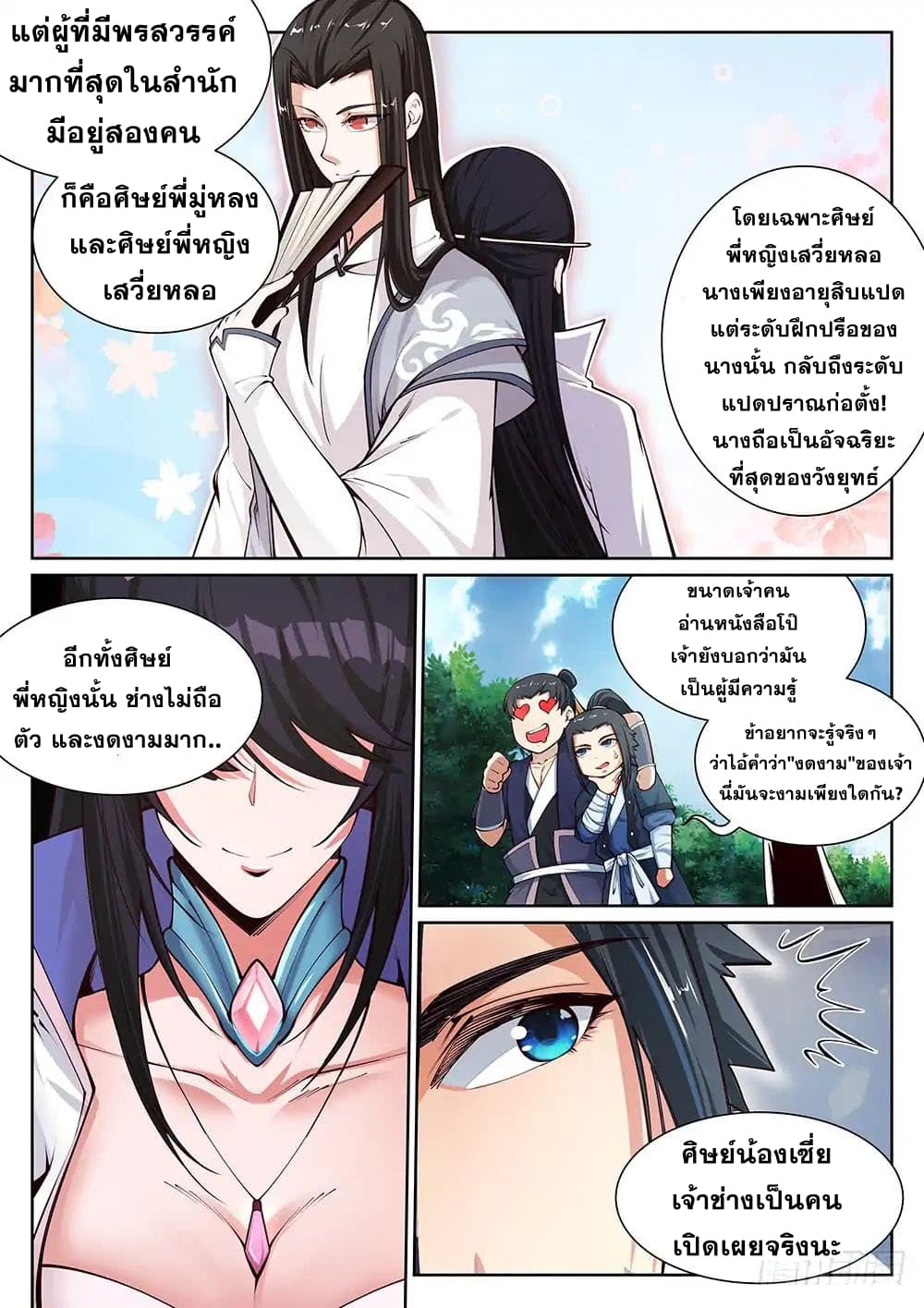 Against the Gods อสูรพลิกฟ้า 53-53