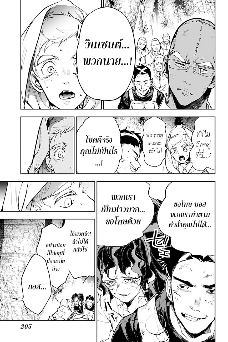 The Promised Neverland 161-Never Be Alone