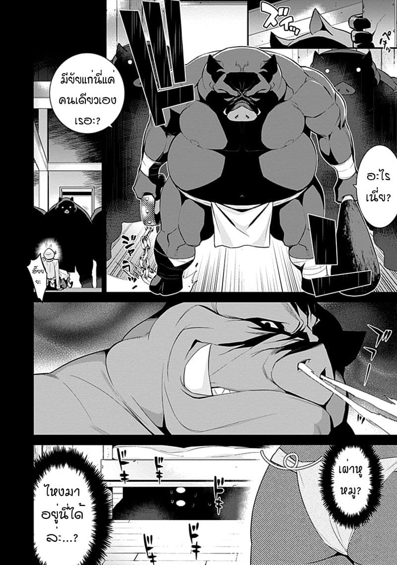 Isekai Elf no Dorei-chan เอลฟ์จ๋าทาสต่างโลก 18-วิบากกรรมครั้งใหญ่