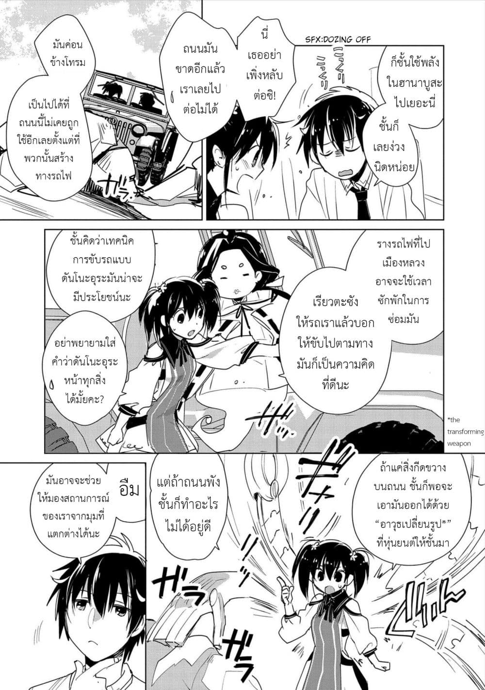 Sokushi Cheat ga Saikyou Sugite, Isekai no Yatsura ga Marude Aite ni Naranai n desu ga 15-บางทีนี่คงเกิดขึ้นบ่อยๆในต่างโลกซินะ