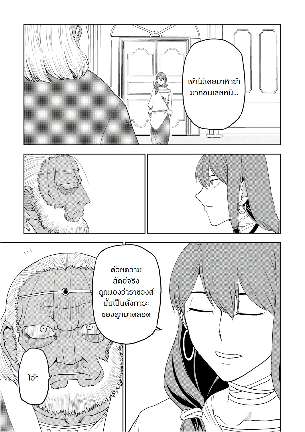 Isekai Tensei Soudouki 32-32