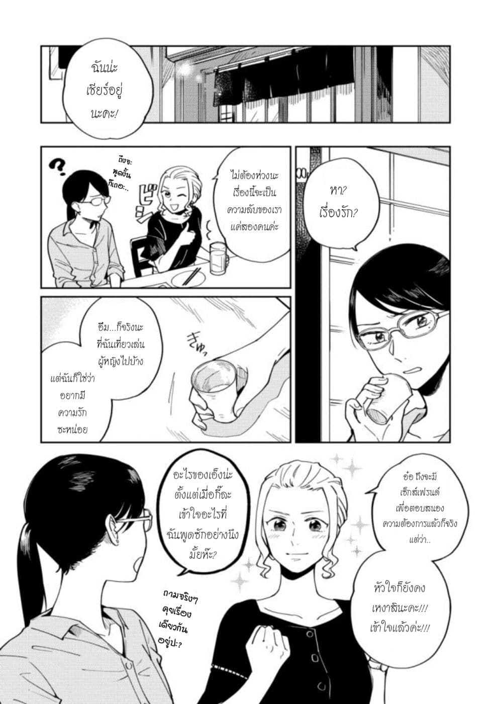 Hitogoto nan desu kara 4-4
