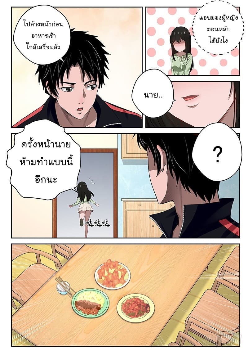 Strongest Abandoned Son บุรุษที่ถูกทอดทิ้ง 19-19