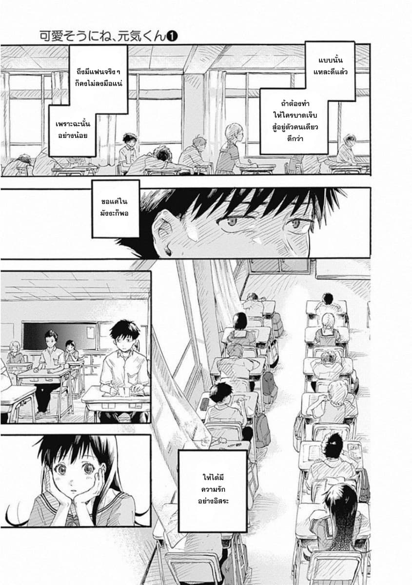 Kawaisou ni ne, Genki-kun 1-ยาจิมิโดริ นานาโกะ