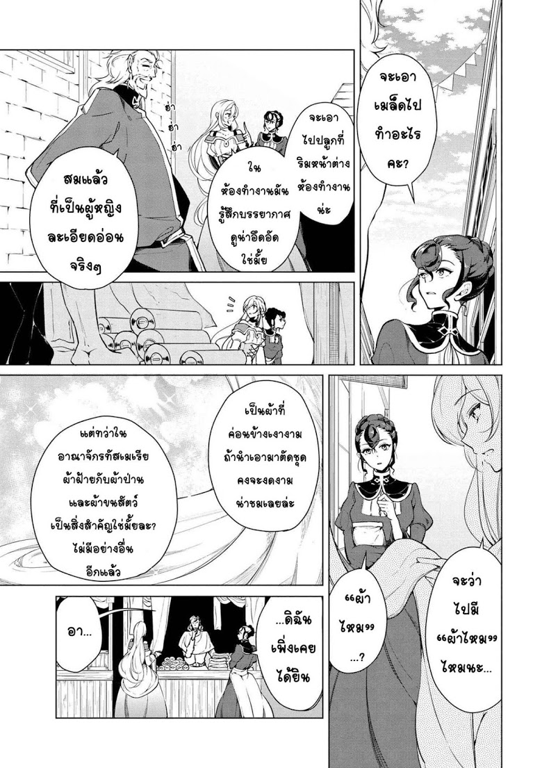 Koushaku Reijou no Tashinami 16-16