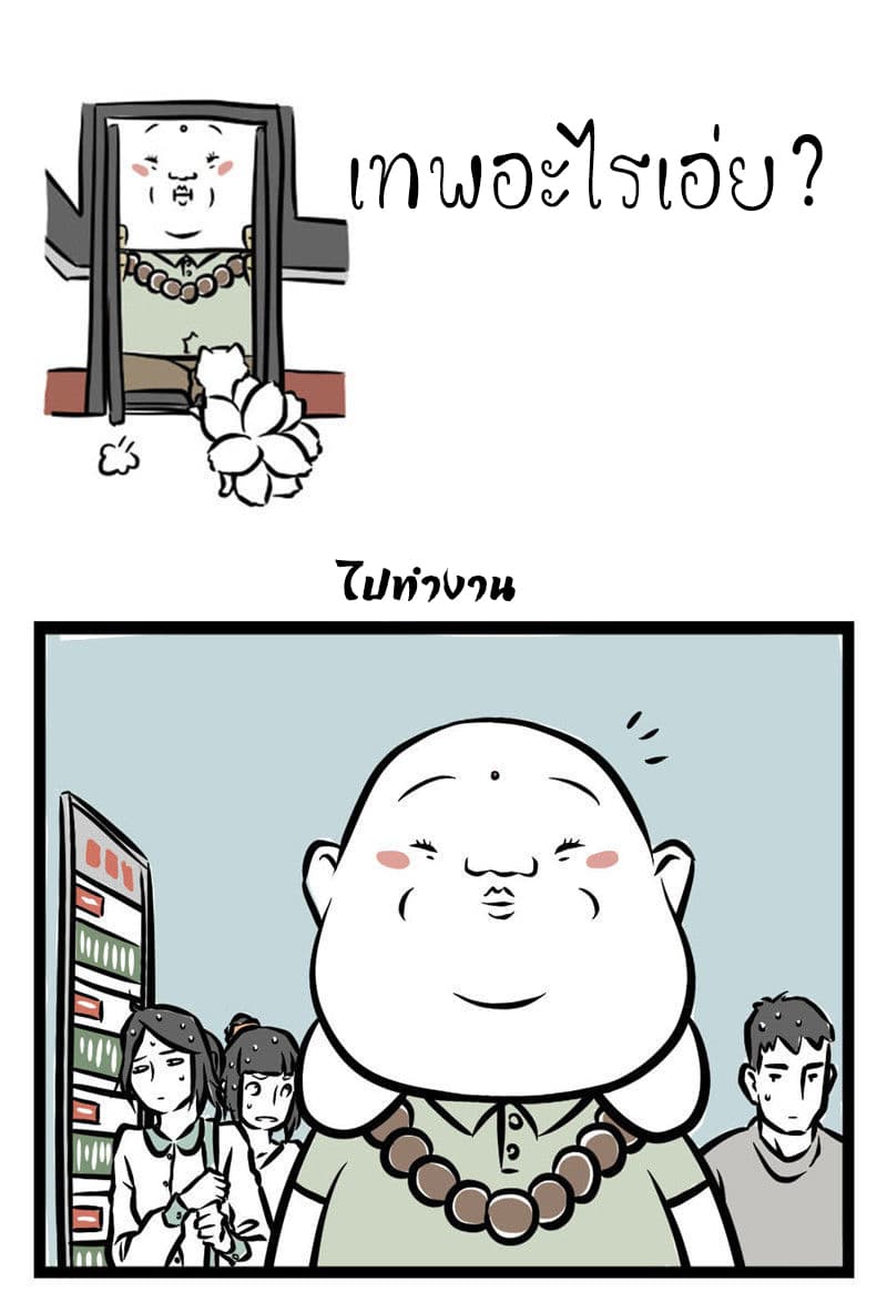 Non-Human วันๆของทั่นเทพ 17-ช่วงเวลาเร่งด่วน (1)