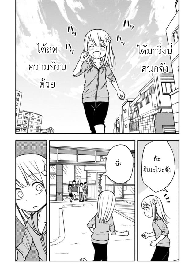 Himeno-chan ni Koi wa Mada Hayai รักยังเร็วไปสำหรับฮิเมโนะจัง 16-16