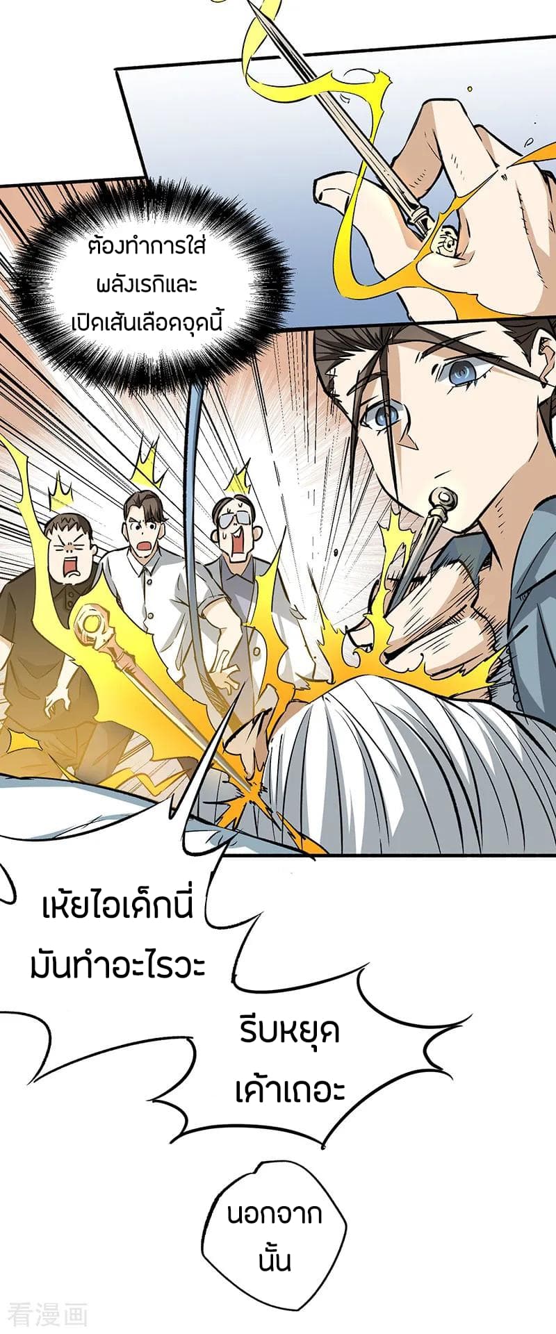 God Emperor of The City มหาเทพเซียนแห่งนคร 3-3