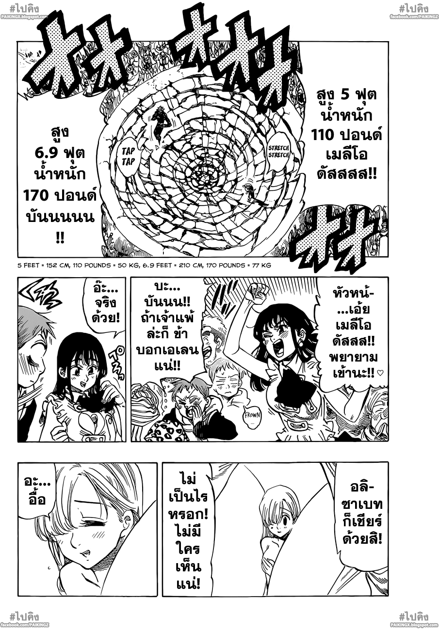 Nanatsu no Taizai 34-เมลีโอดัส VS บัน
