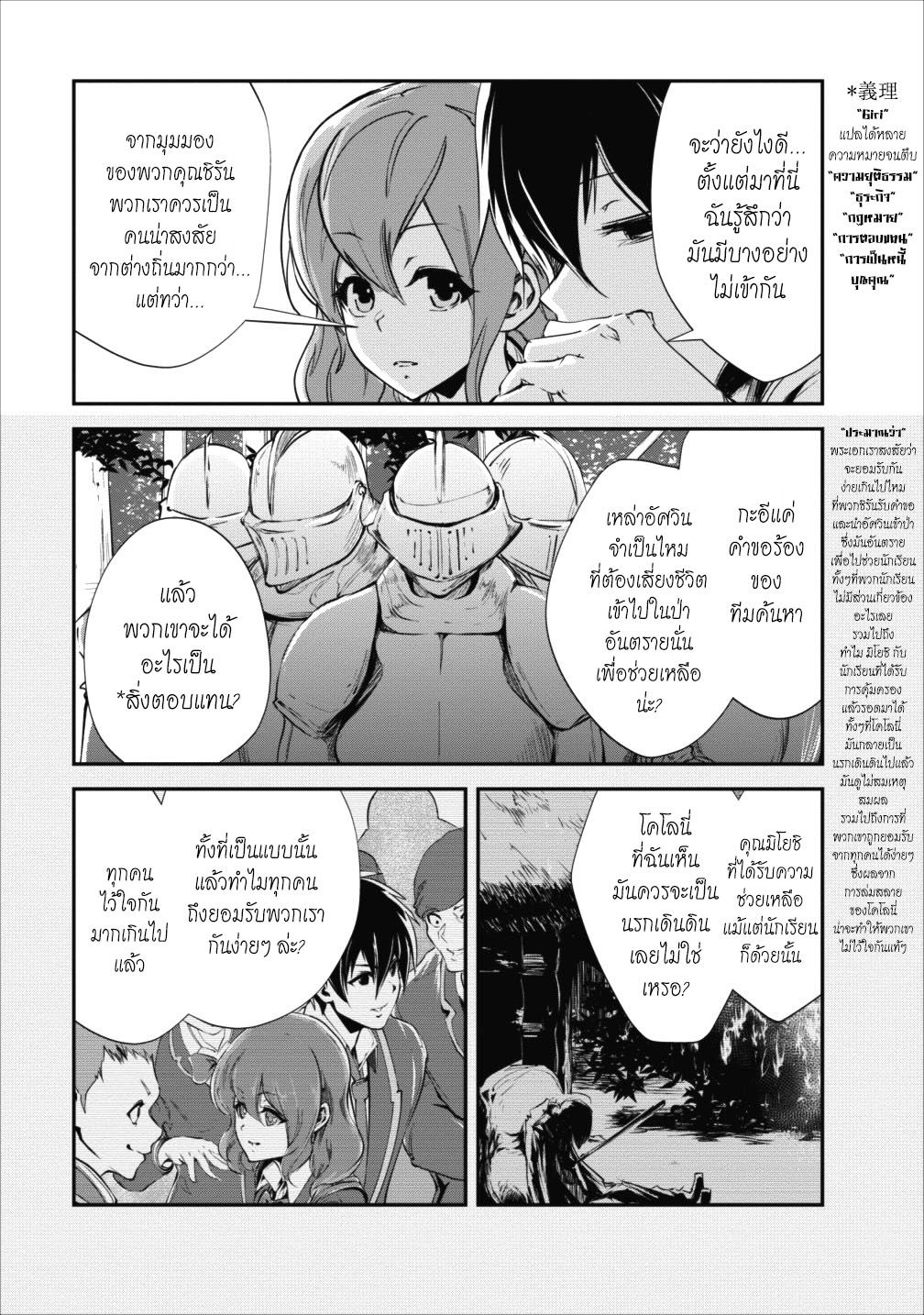 Monster no Goshujin-sama สุดสายใยสไลม์ยอดรัก 15-15