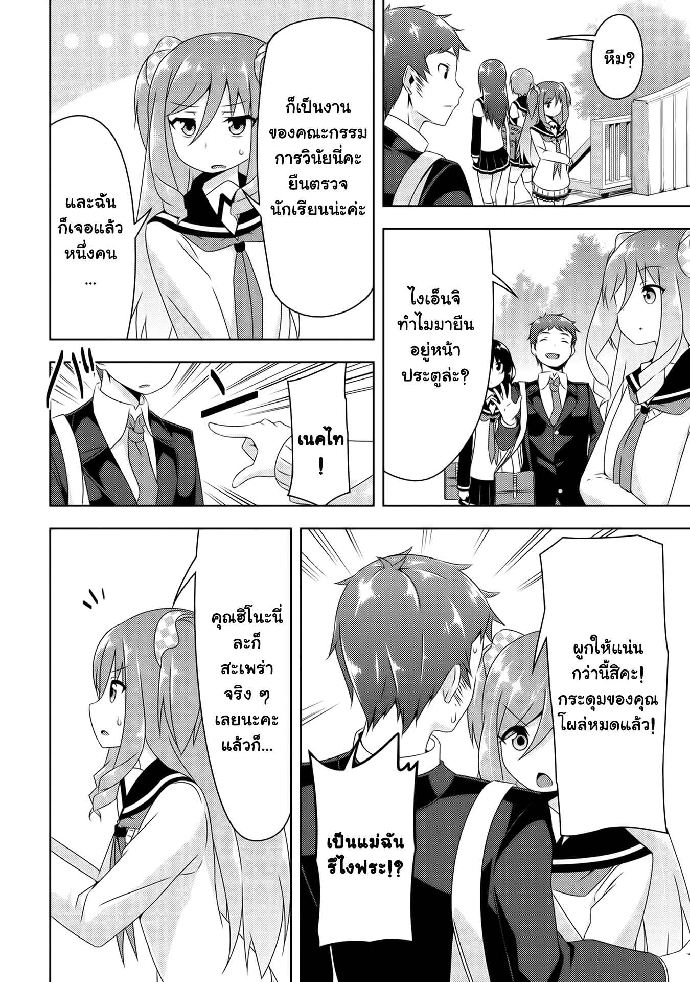 Devilchi 8-ฉันมีบางสิ่งที่จะบอกเธอ