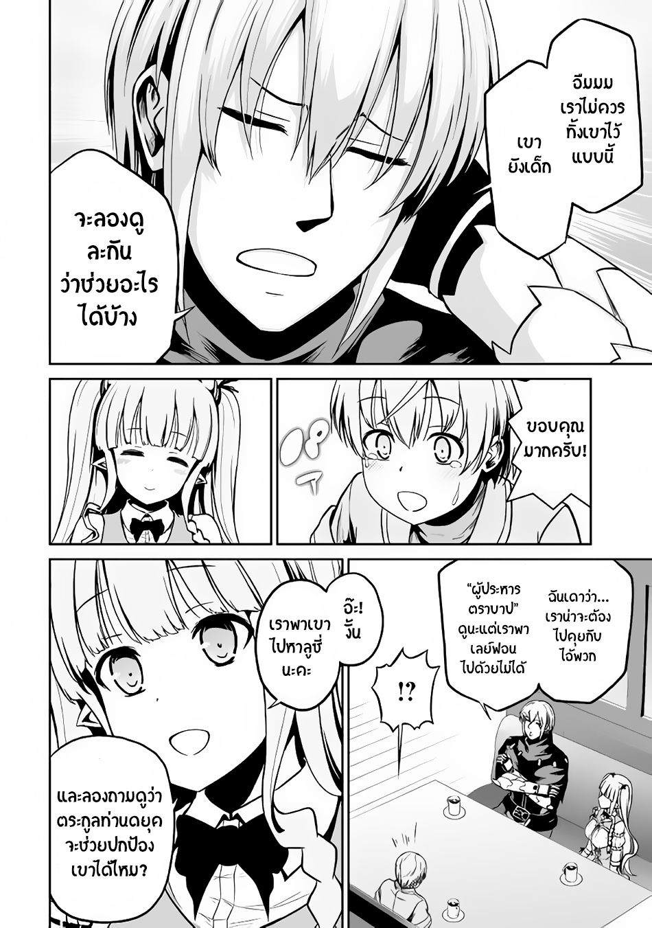Jaryuu Tensei 20-20