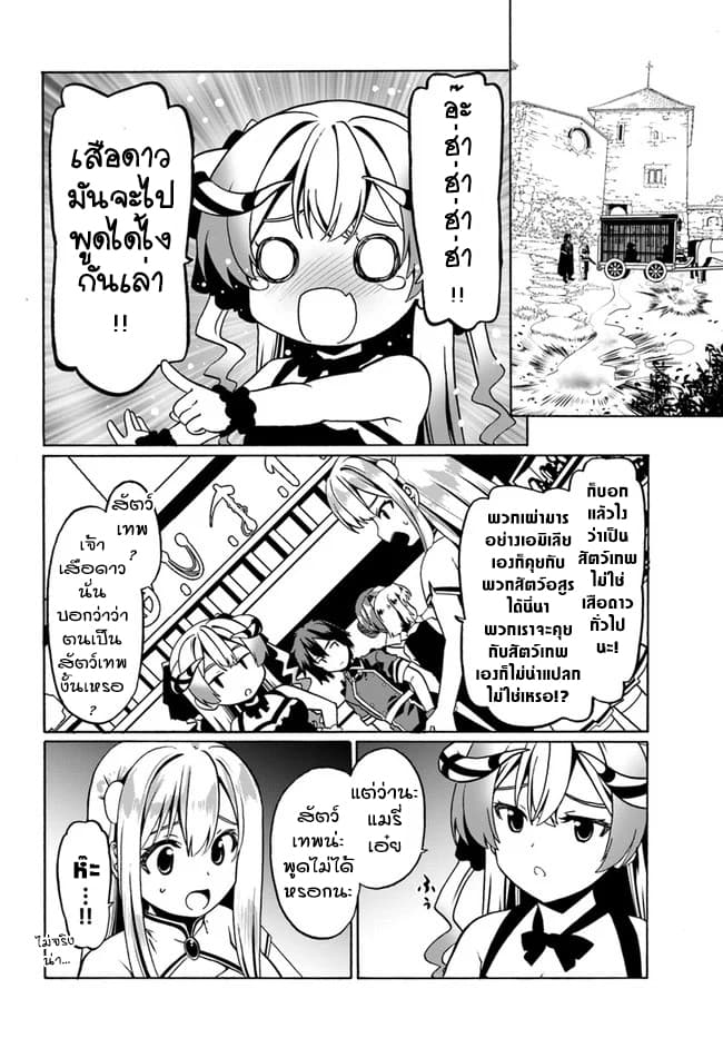Douyara Watashi No Karada Wa Kanzen Muteki No You Desu Ne 29-29