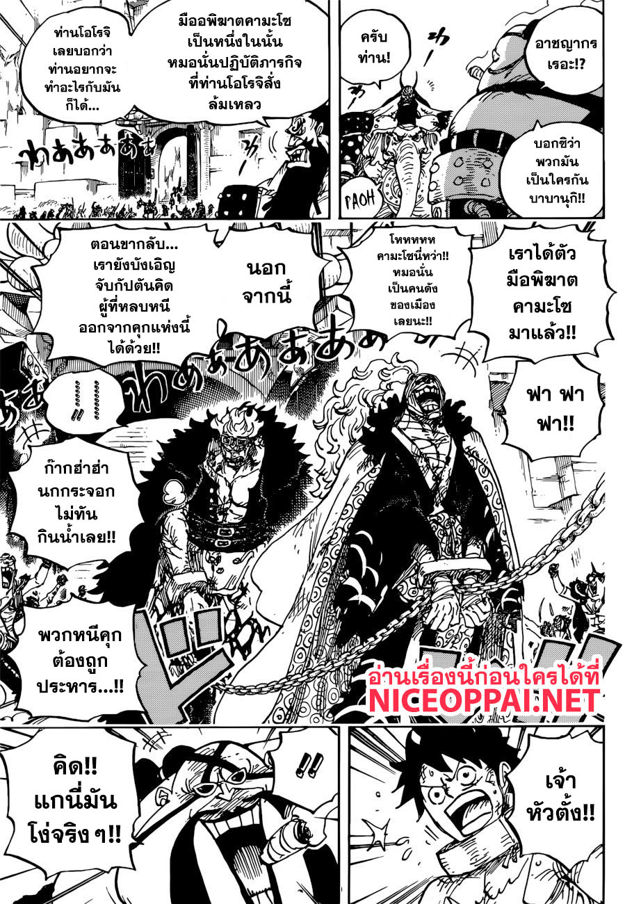 One Piece 944-TH-คู่หู