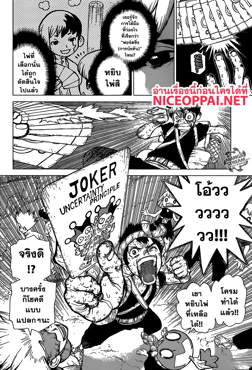 Dr.Stone 88-ปีกของมนุษย์